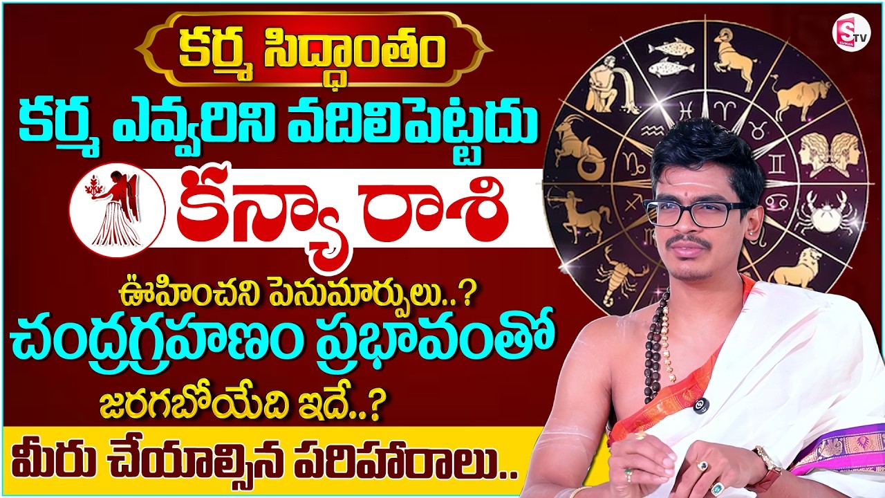 Kanya Rasi Phalalu 2026 | VIRGO Prediction | Uma Devarakonda | Karma Siddhantham | SumanTV Shirisha