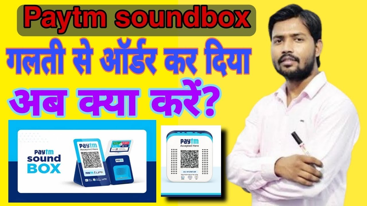 #PAYTM_Soundbox order kar diya hai galti se return kaise kare !! sound box order cancel kaise kare.