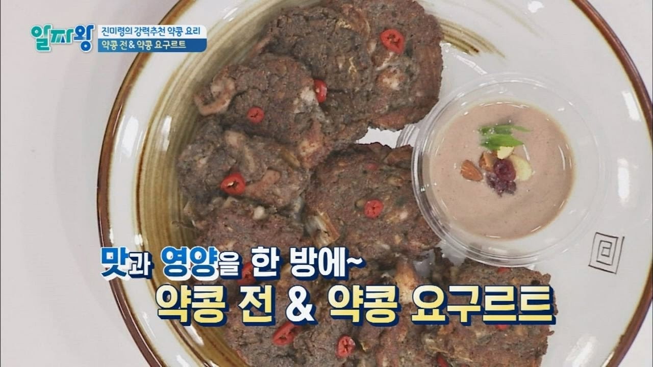 남녀노소 취향 저격&hearts; 고소한 매력의 '약콩 전&약콩 요구르트' 알짜왕 24회