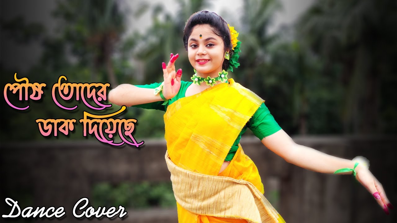 Poush Toder Dak Diyeche | পৌষ তোদের ডাক দিয়েছে | Dance Cover | Rabindra Nritya| Prayas Payel Mondal