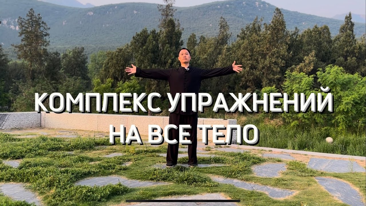 Комплекс упражнений для здоровья! ✅