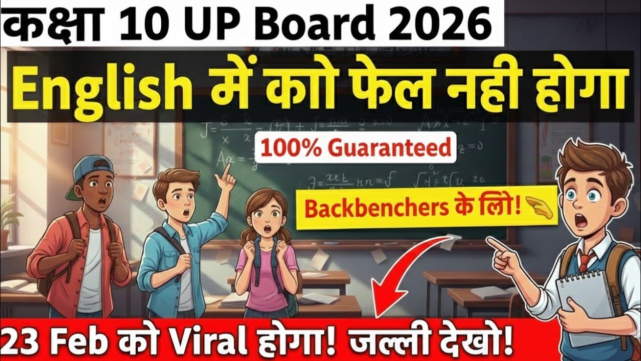English में बल्ले बल्ले | जल्दी देखो | Class 10th English up Board 2026