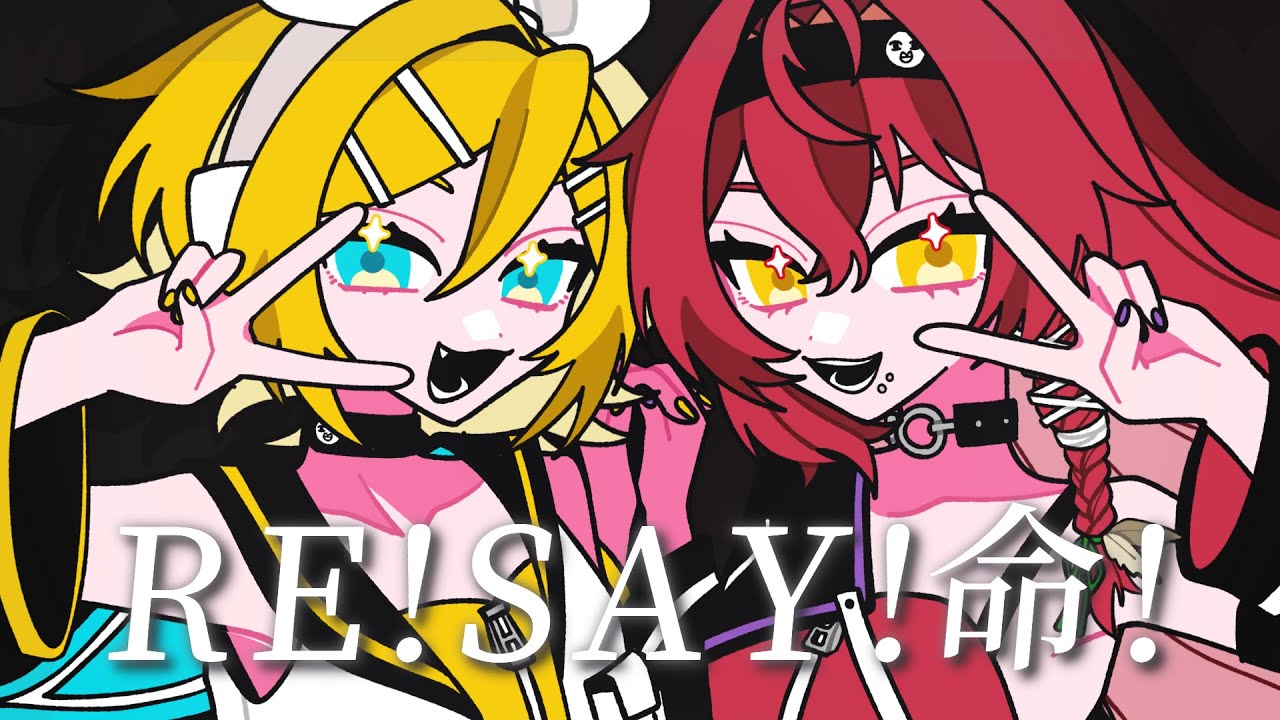 RE!SAY!命! / だし。feat.鏡音リン＆夜凪セラ