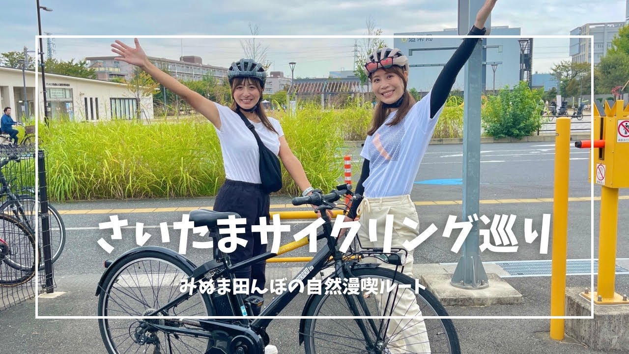 さいたまサイクリングマップ！見沼田んぼコースを走ってきた【ロードバイク】