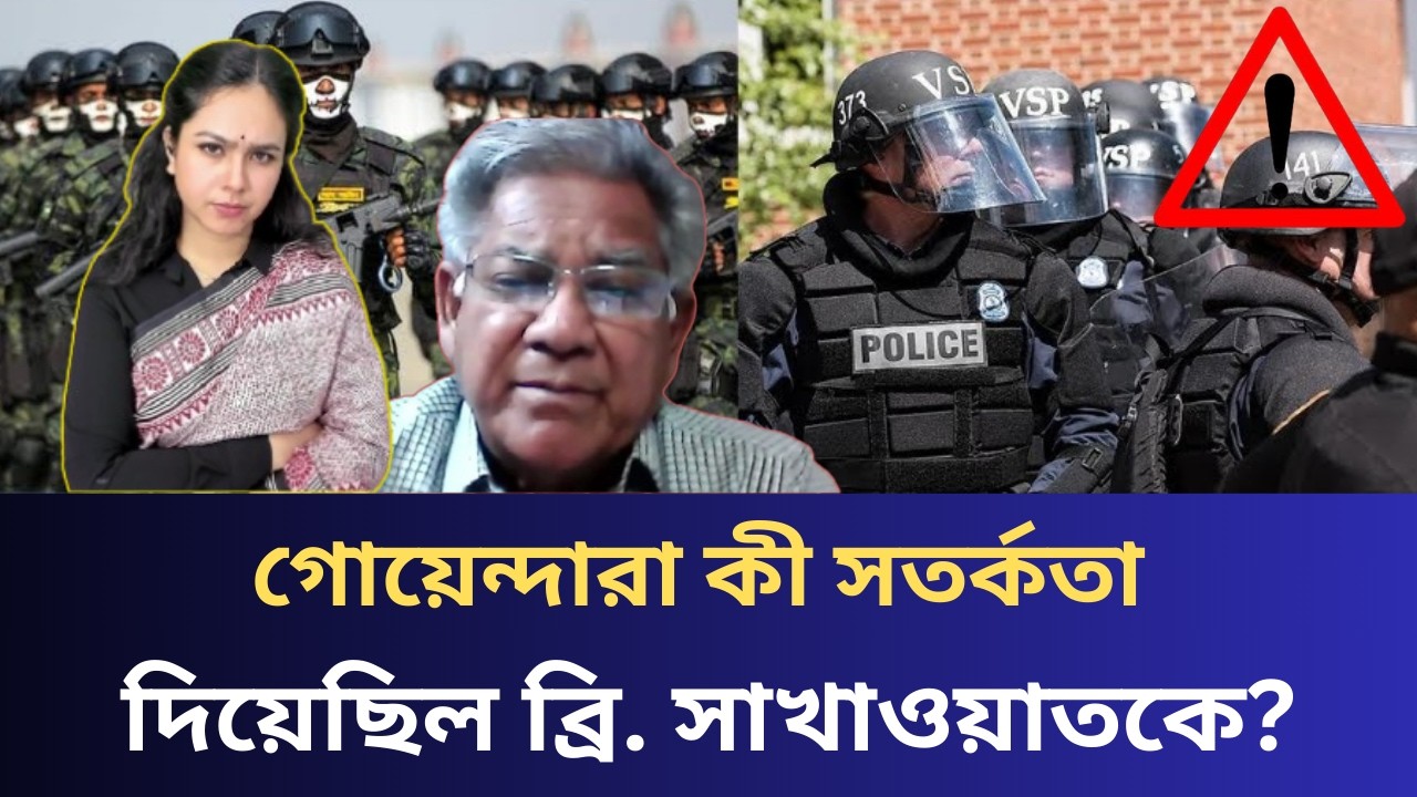 ৫ই আগষ্টের অভিজ্ঞতা; যা বললেন ব্রি. সাখাওয়াত