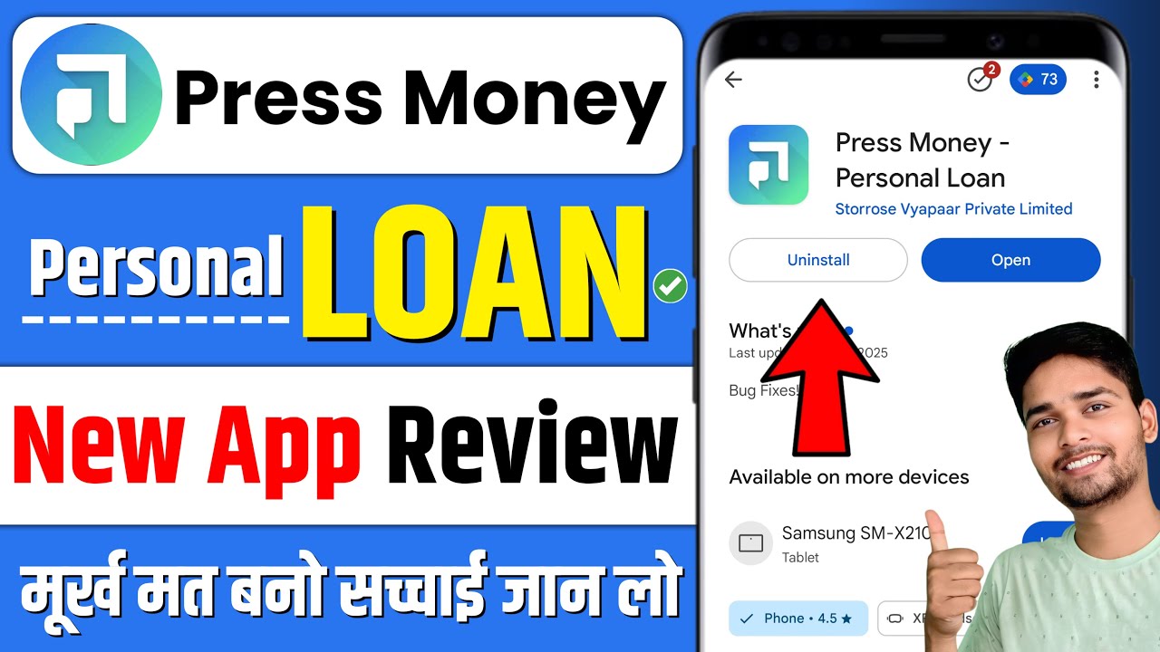 Press Money Loan App | Press Money Loan App Real or Fake | Press Money Loan App Review