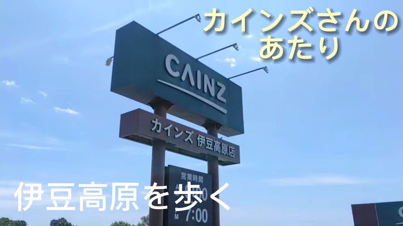 伊豆高原移住暮らし㉓　6/18 城ケ崎海岸駅辺りをゆく（前編）色んなお店