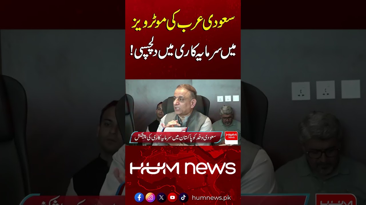 Interest in Investing in Saudi Arabia&rsquo;s Motorways | Hum News | Pakistan