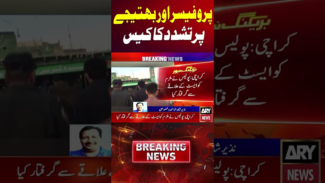 Prime Suspect in Professor Arif Assa*ult Arrested #karachi  #police #shorts