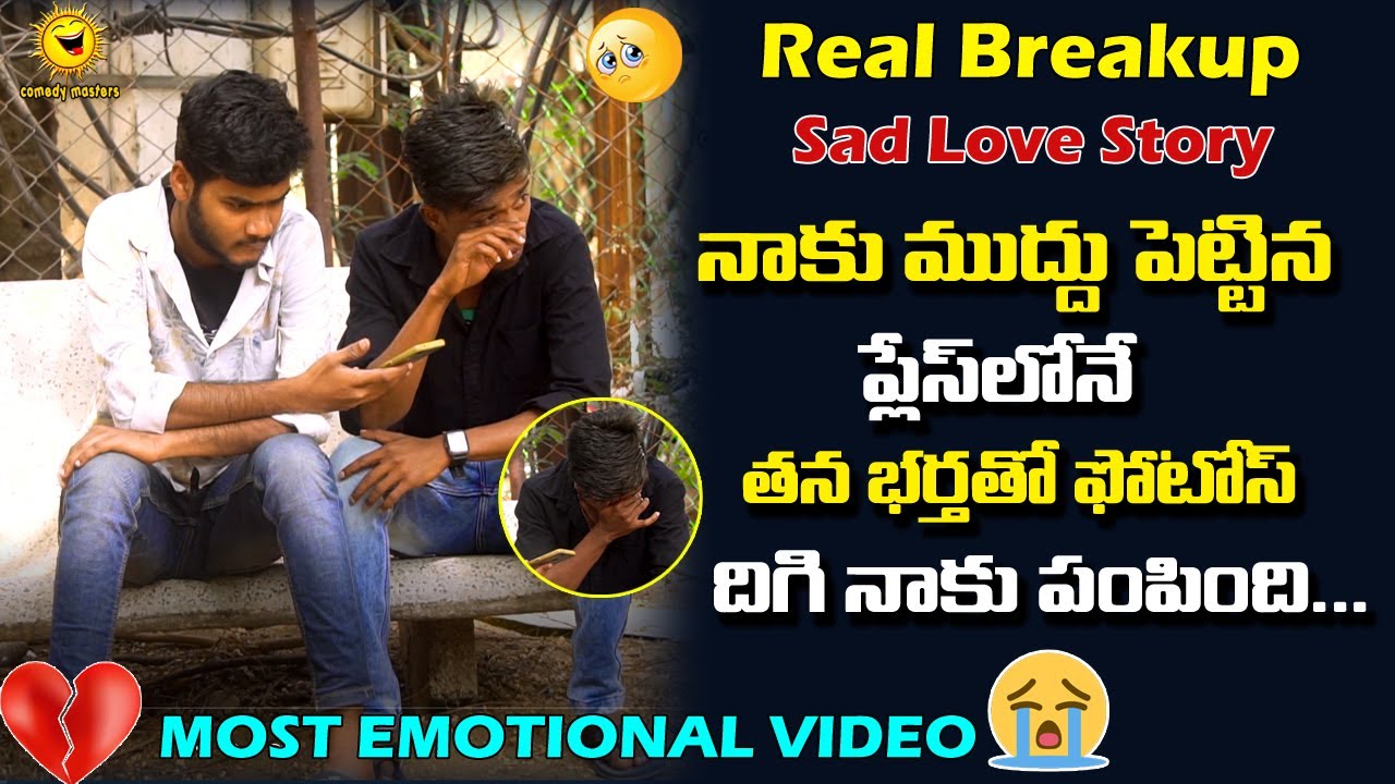 Heart Touching Love Story || నాకు ముద్దు పెట్టిన PLACE లోనే తన భర్తతో ఫొటోస్ దిగి నాకు పంపింది ..||