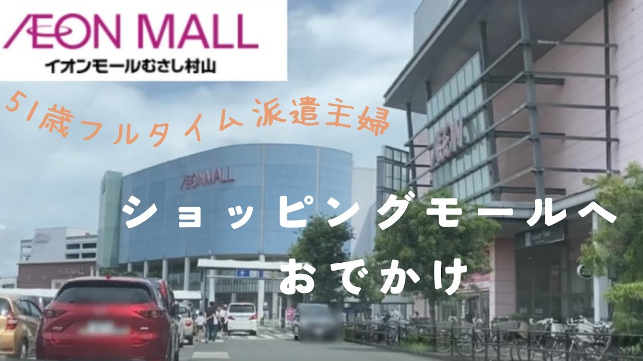 【#63】☆イオンモール武蔵村山☆ショッピングモールでお買い物☆がってん寿司☆にゃんこ☆