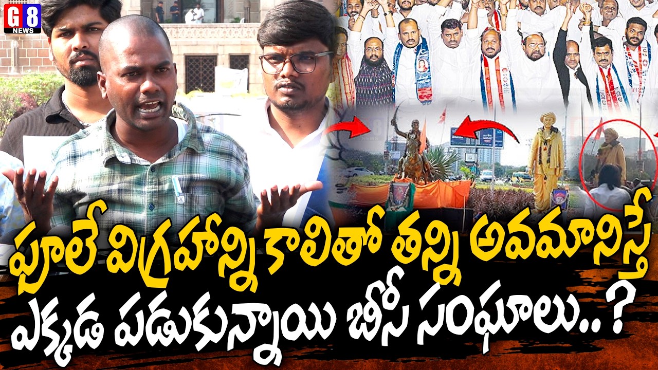 ఫూలే విగ్రహాన్ని అవమానిస్తే బీసీ సంఘాలు ఏడ పడుకున్నాయి? OU Srikanth on Tellapur Phule Statue Issue