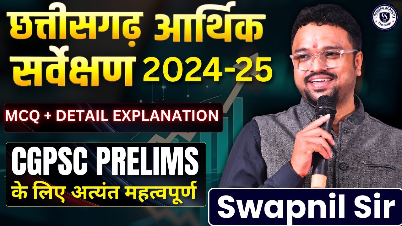 छत्तीसगढ़ आर्थिक सर्वेक्षण 2024-25 CG Economic Survey | MCQ + Detail | #cgpsc #cgpscprelims 