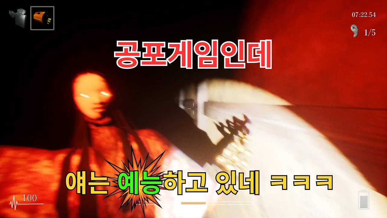 공포게임인데 얘는 예능하고있네 ㅋㅋㅋ