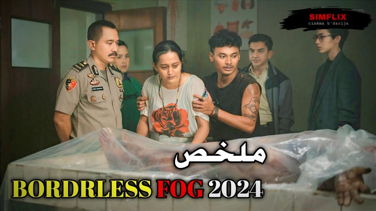كل نهار كيلقاو جـ ـتة مقطـ ـوعة الرأس😱 في حدود اندونيسيا‼️ومحققة تخرجات جديدة حلات ليهم اللغز ⁉️