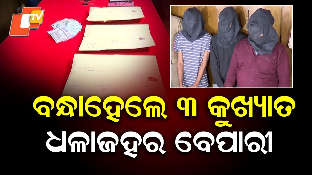 3 Arrested with ₹37 Lakh Brown Sugar by Commissionerate Police