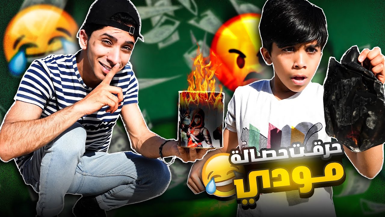 حركت حصالة مودي مقلب ! 😂🔥