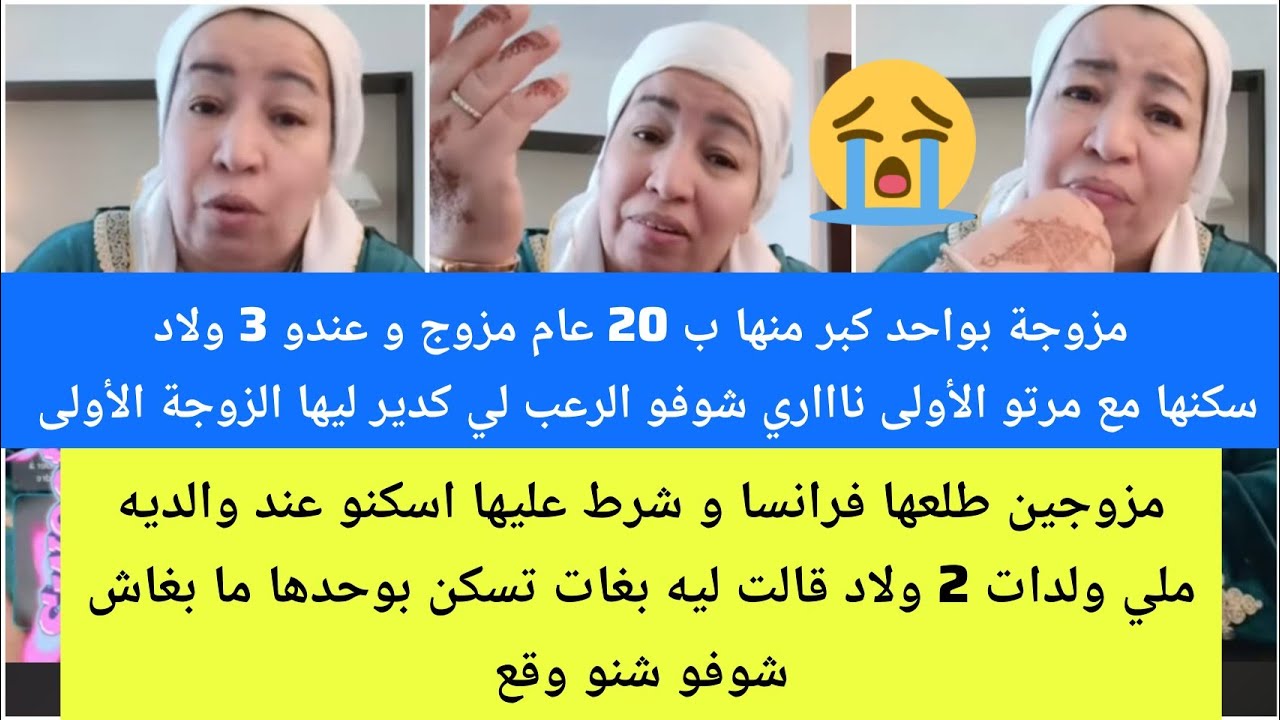 مزوجة بواحد كبر منها ب20عام مزوج وعندو ولاد وسكنها مع مرتو الأولى😢شوفو مسكينة شنو كدير ليها الأولى😭😮
