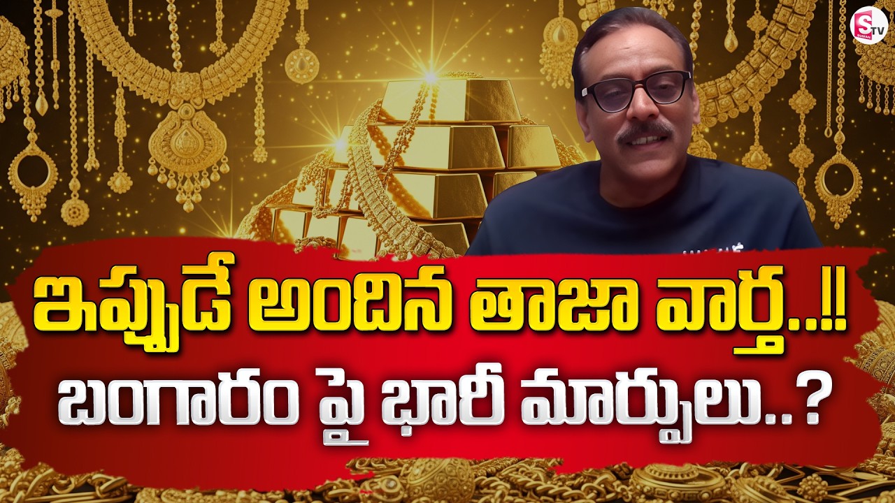 Today Gold & Silver Price Prediction 2026 | Today Gold Rate in 2026 |Gold and Silver |SumanTV Keshav