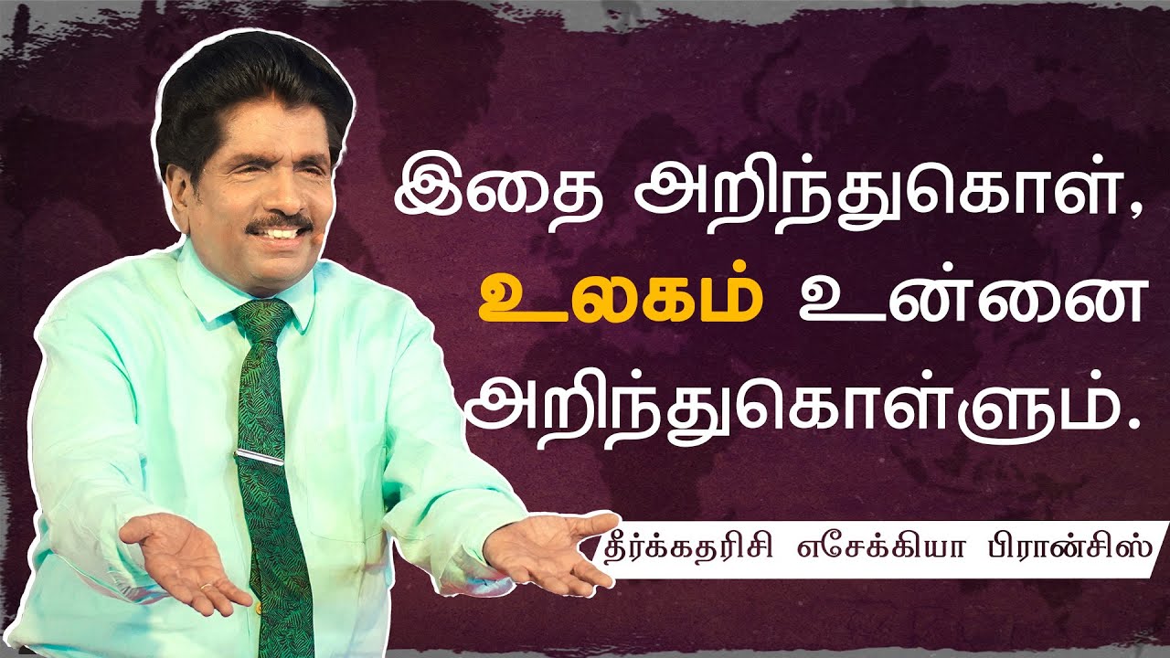 🔴 Live | தேவ குமாரரின் சிலாக்கியங்கள் | தீர்க்கதரிசி எசேக்கியா பிரான்சிஸ்