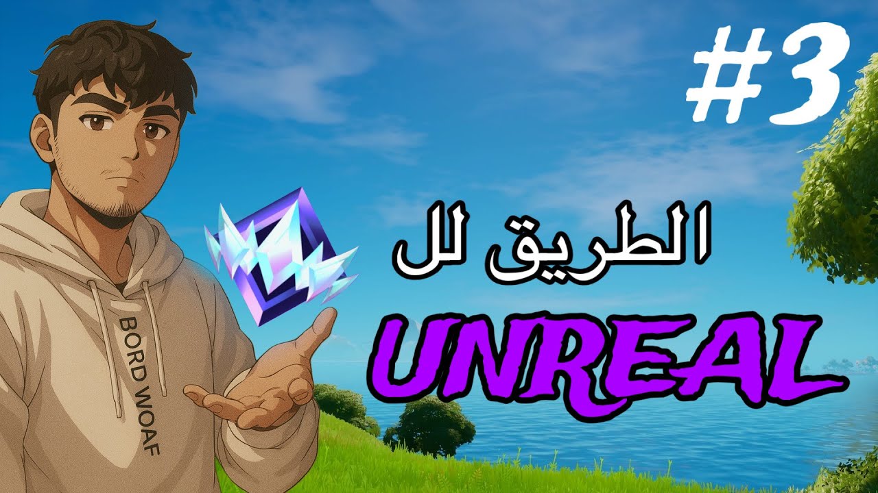 رحلة الأنريل مستمرة 🔥 | الجزء 3 – ما في رجعة!