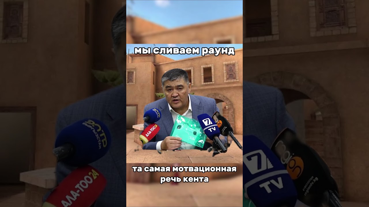 мотивационная речь кента🤣🔥 #standoff2 #стэндоффнарезка #стандофф2 #мемас #мемас #стендик
