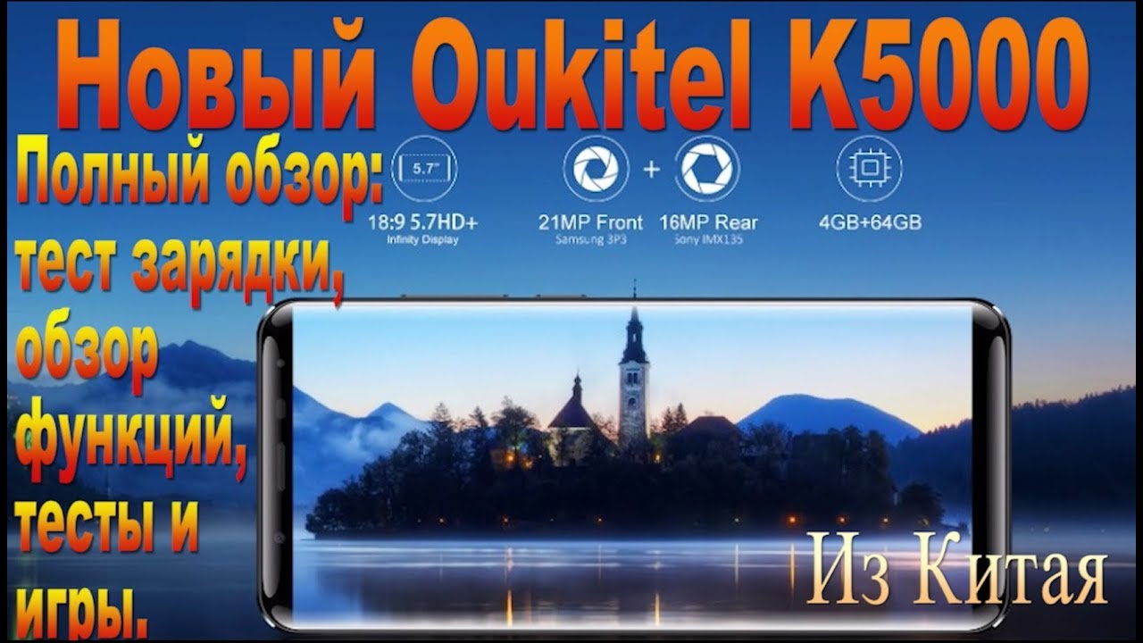Самый полный обзор нового Oukitel K5000-18:9 - 5.7 - The most complete review new Oukitel K5000-18:9