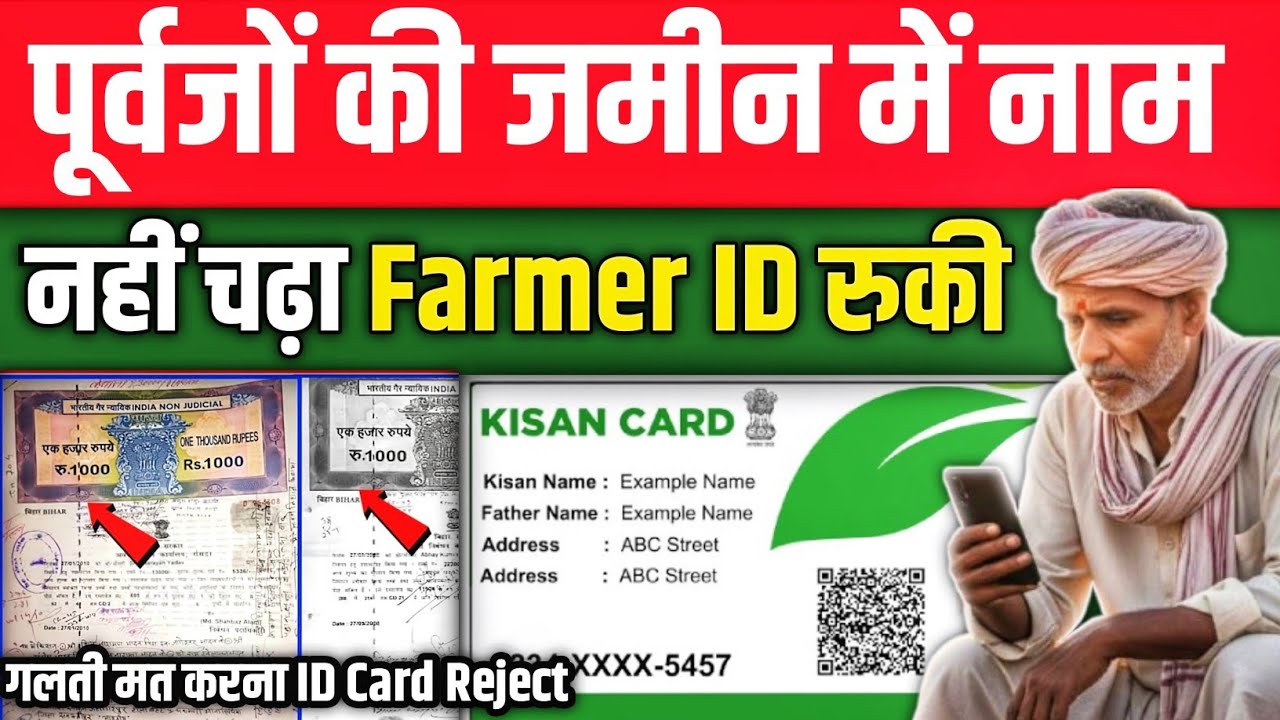 पूर्वजों की जमीन + Farmer ID | 90% लोग ये गलती करते हैं || Farmer ID Update 2026 || 
