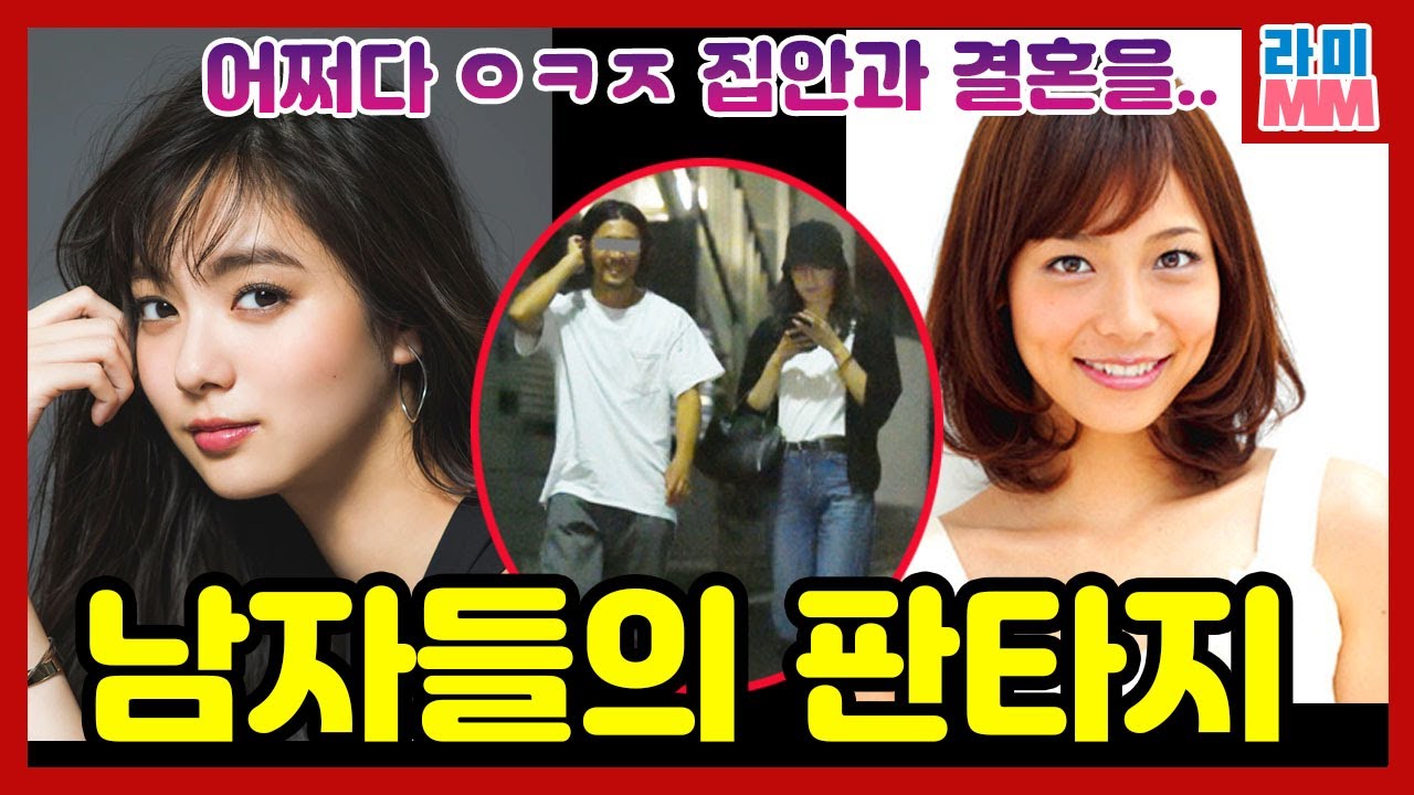 9살 연상 버스기사와 결혼한 25살 여배우는 지금도 잘 살고 있을까?(신카와 유아, 아이부 사키)