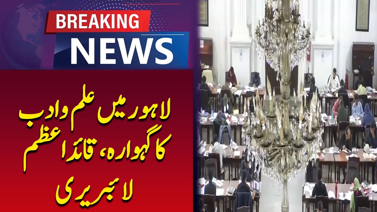 Quaid-e-Azam Library: Exploring Lahore’s Historic Cradle of Knowledge and Literature! 📚🏛️