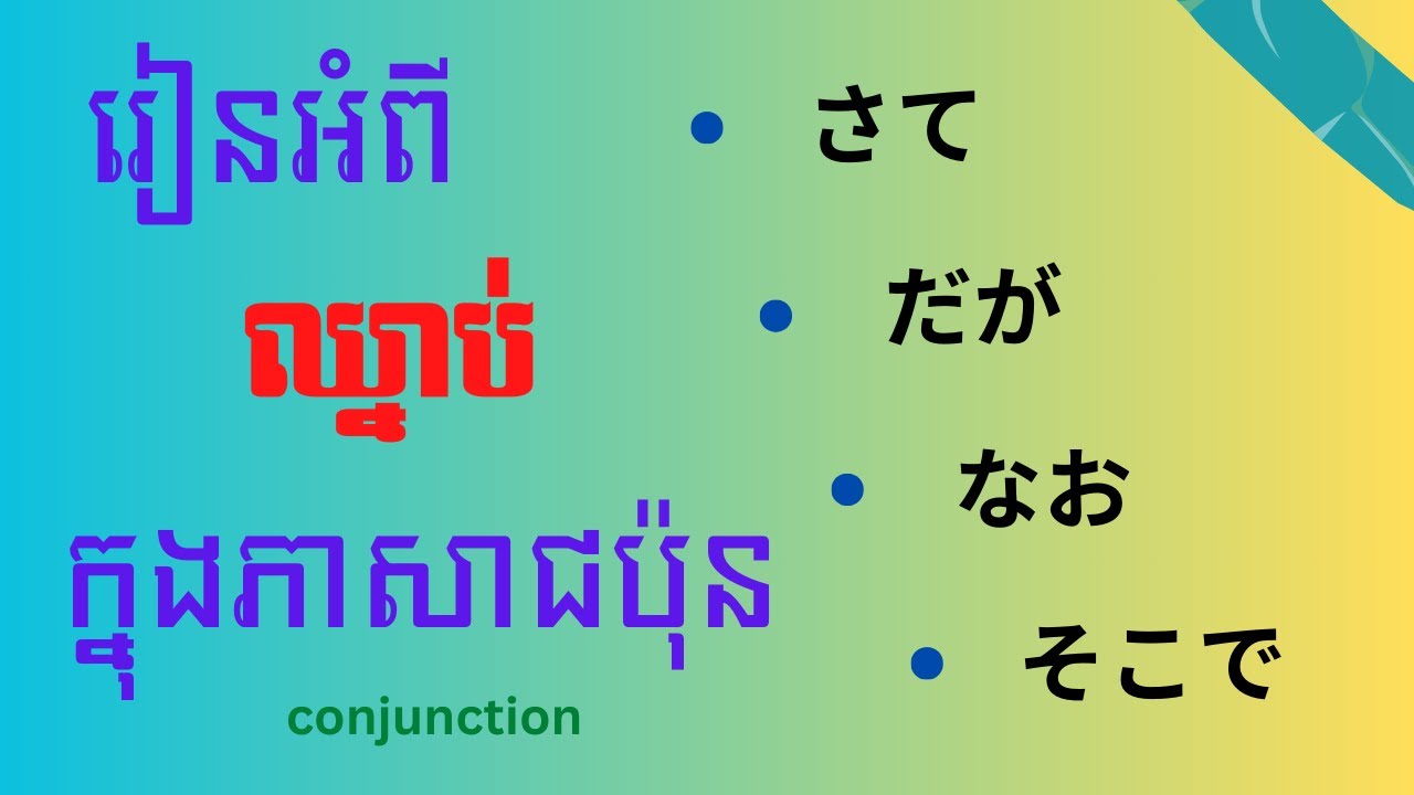 រៀនភាសាជប៉ុន, អំពី 