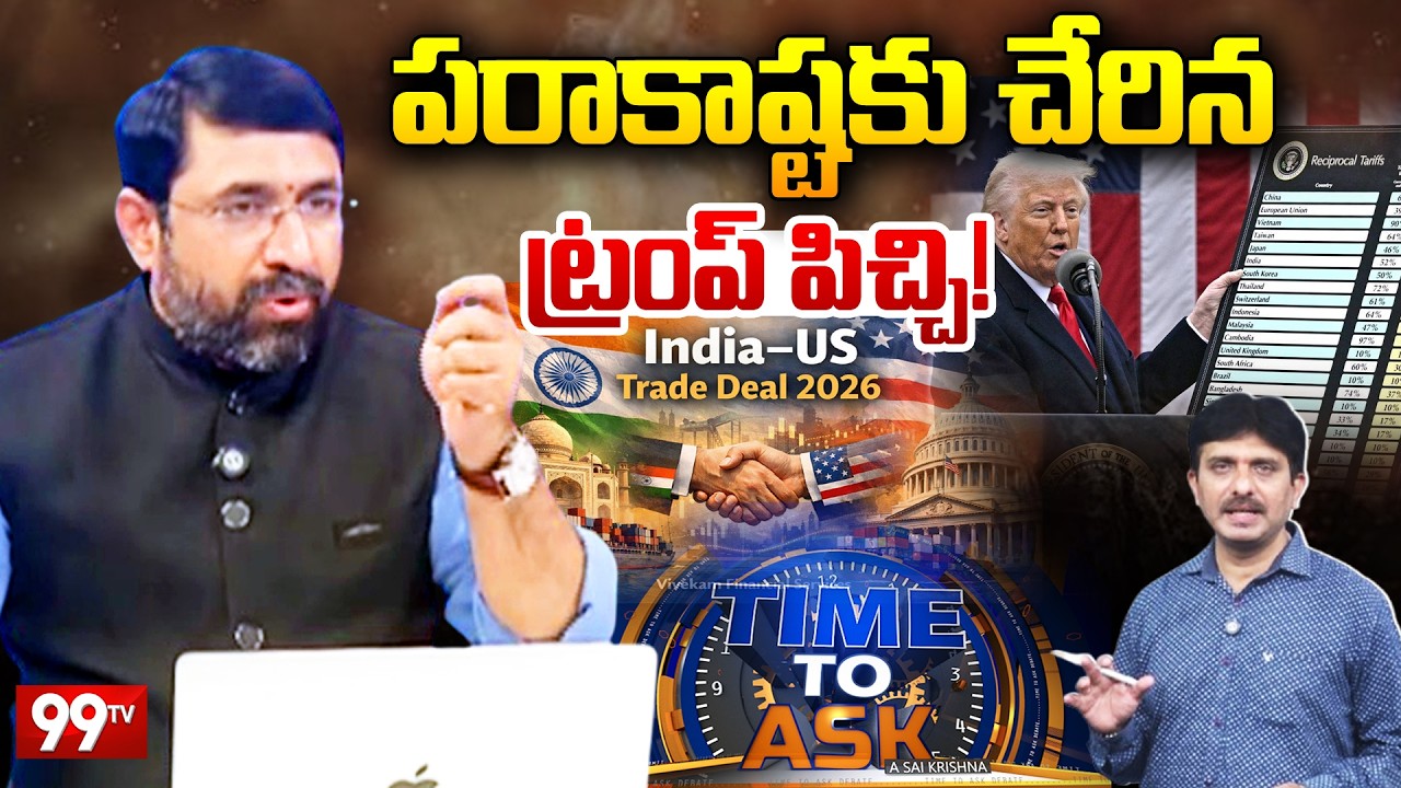 America - US Trade Deal : పరాకాష్టకు చేరిన ట్రంప్ పిచ్చి | PM Modi | 99TV