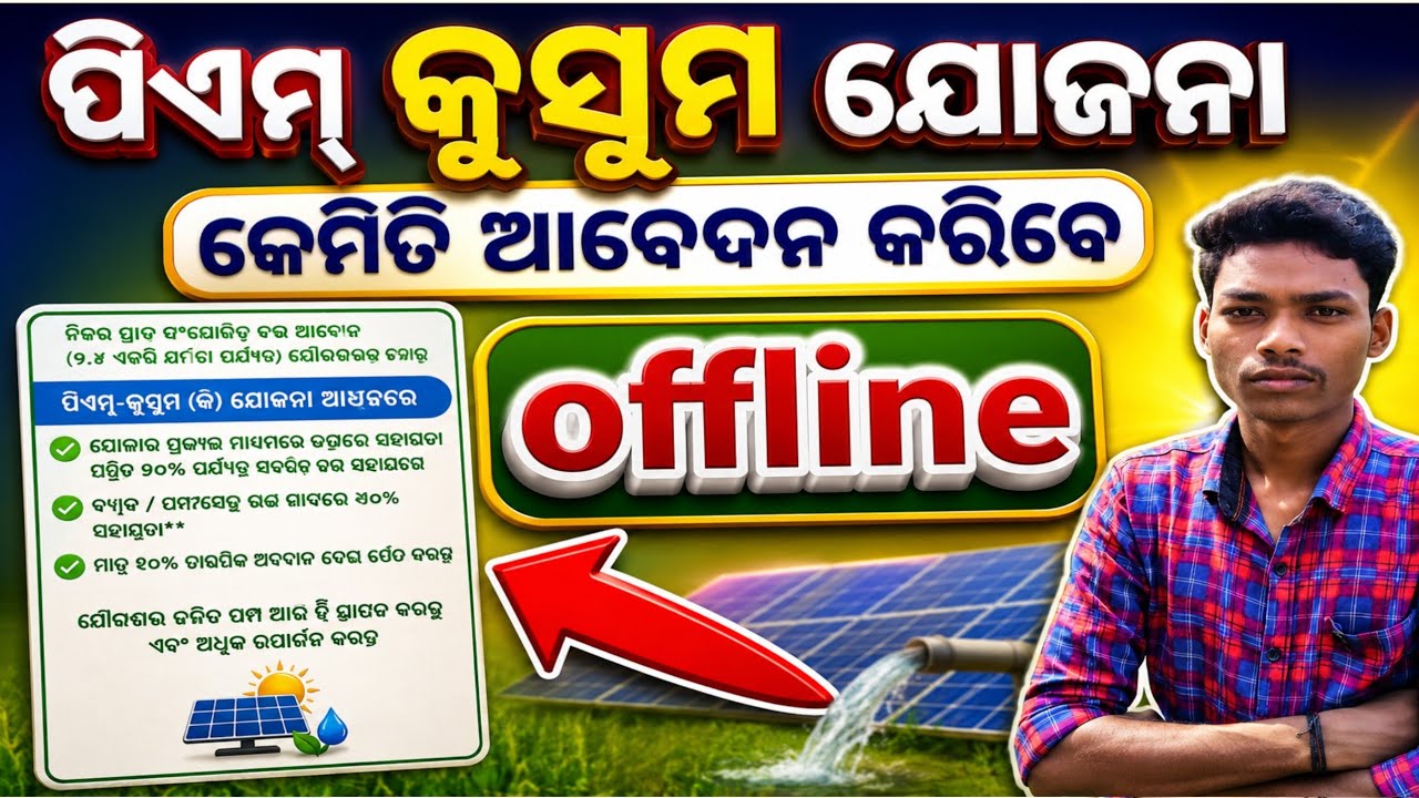 PM Kusum Yojana | Apply Online, Eligibility, Documents & Solar Pump Subsidy Full Details