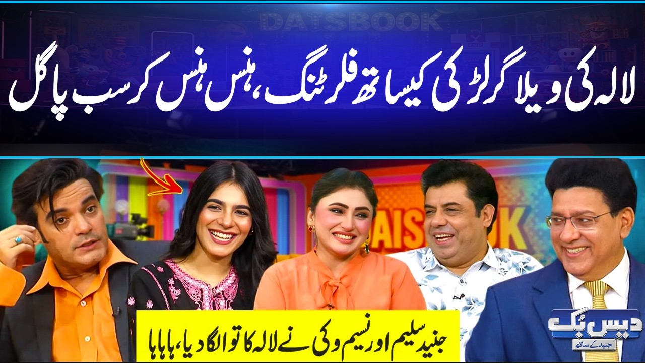 Waheed Lala Ki Vlogger Larki Ke Sath Shughal Masti | Hans Hans Kar Sab Pagal 😂| Daisbook