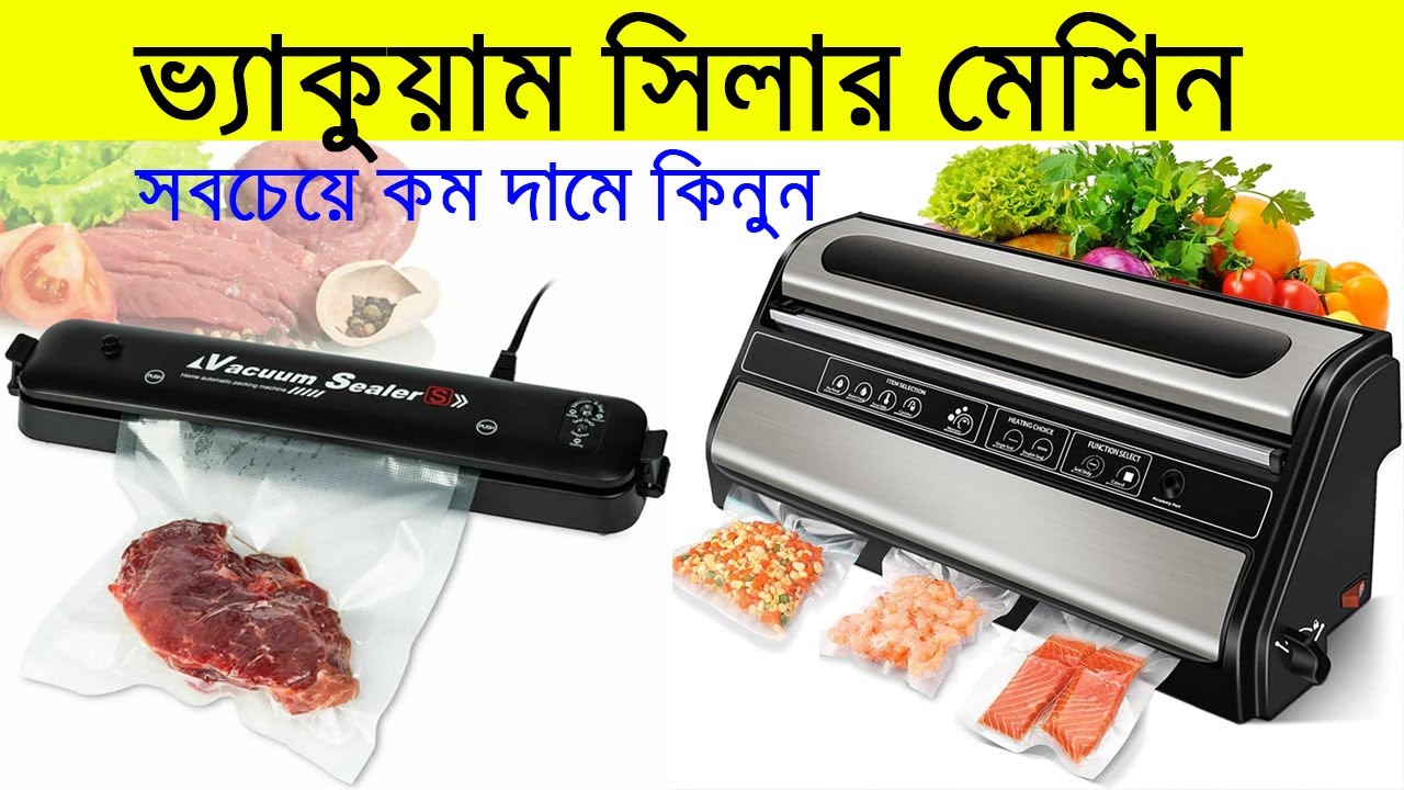 অল্প টাকায় ব্যবসা করুন | ভ্যাকুয়াম সিলার অটো প্যাকেজিং মেশিন । রিং চিপ তৈরি করার মেশিন | Vacuum