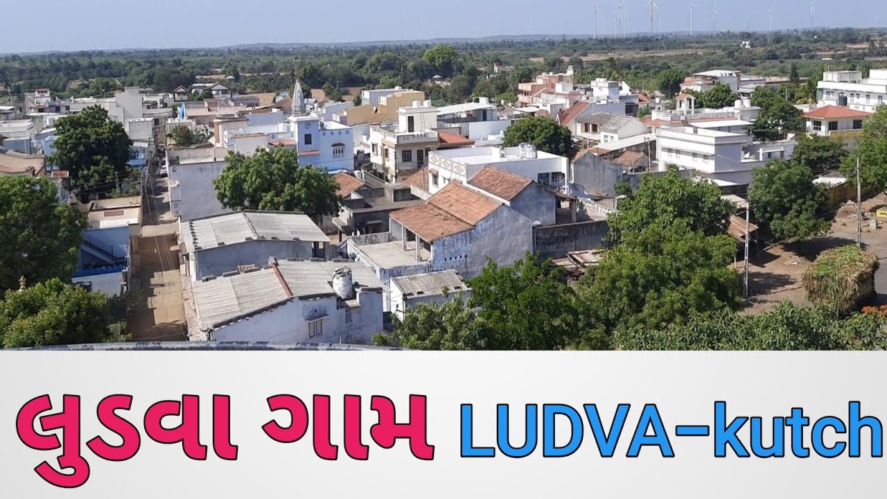 લુડવા ગામ Ludva Village kutch gujarat