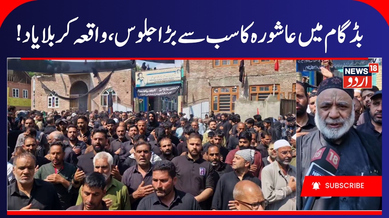 10th Muharram, Ashura Procession in Budgam | Ashura Juloos Budgam | بڈگام میں عاشورہ کا بڑا جلوس