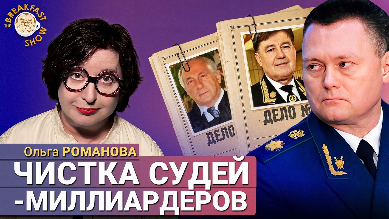 Ольга Романова: Потрясающие новости с утра