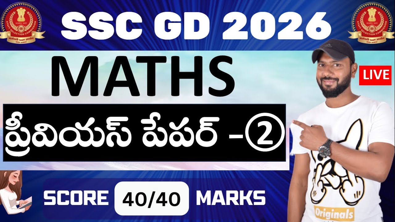🔴LIVE 🔴 SSC GD MATHS PREVIOUS PAPER - 2 IN TELUGU || BEST SHORTCUTS