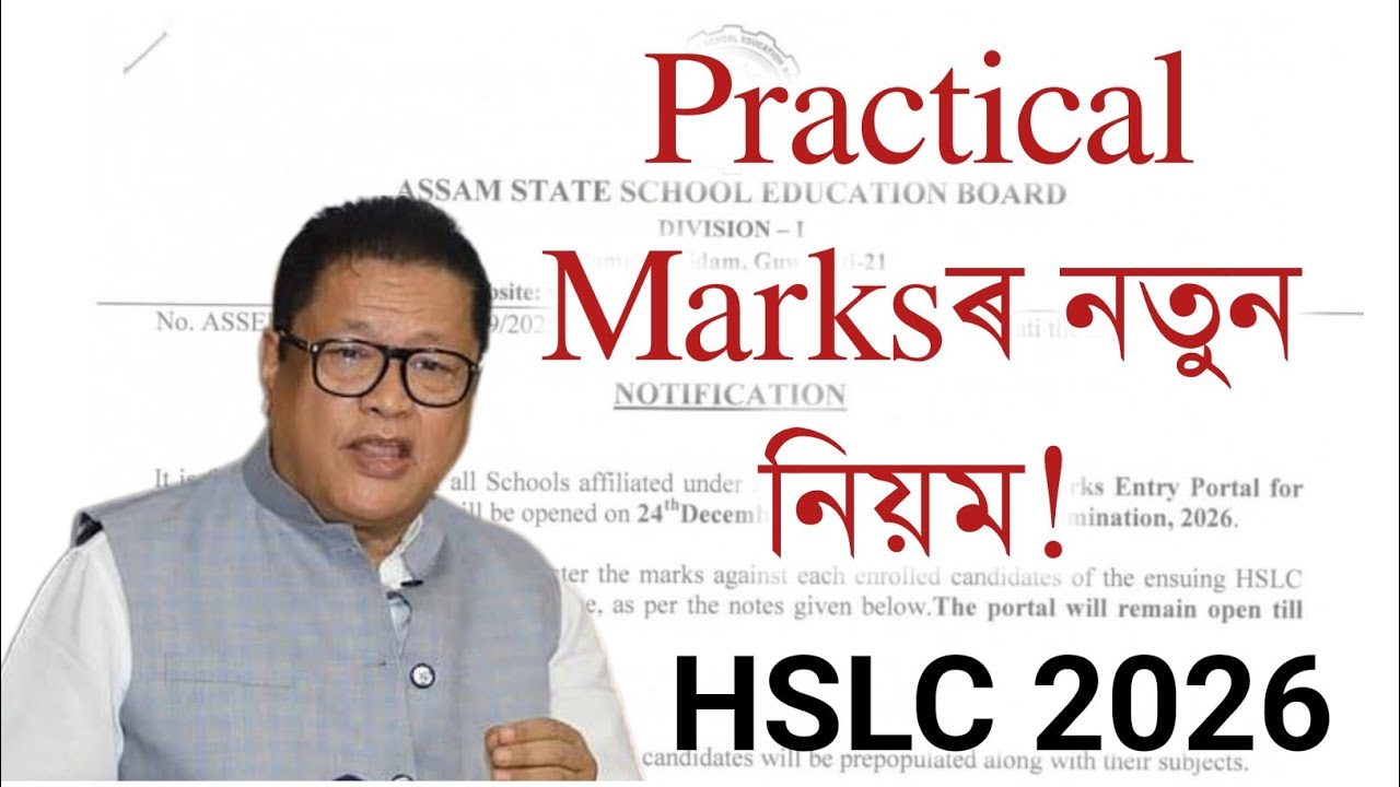 HSLC 2026ৰ Practicalৰ নতুন নিয়ম | Class 10| You can learn 