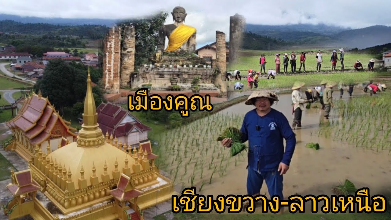 #เที่ยวลาว #บรรยากาศ ทางลาวเหนือเมืองคูน #แขวงเชียงขวาง อากาศเย็นสบาย#สาวลาว น่ารักผุ้คนใจดี #สปปลาว