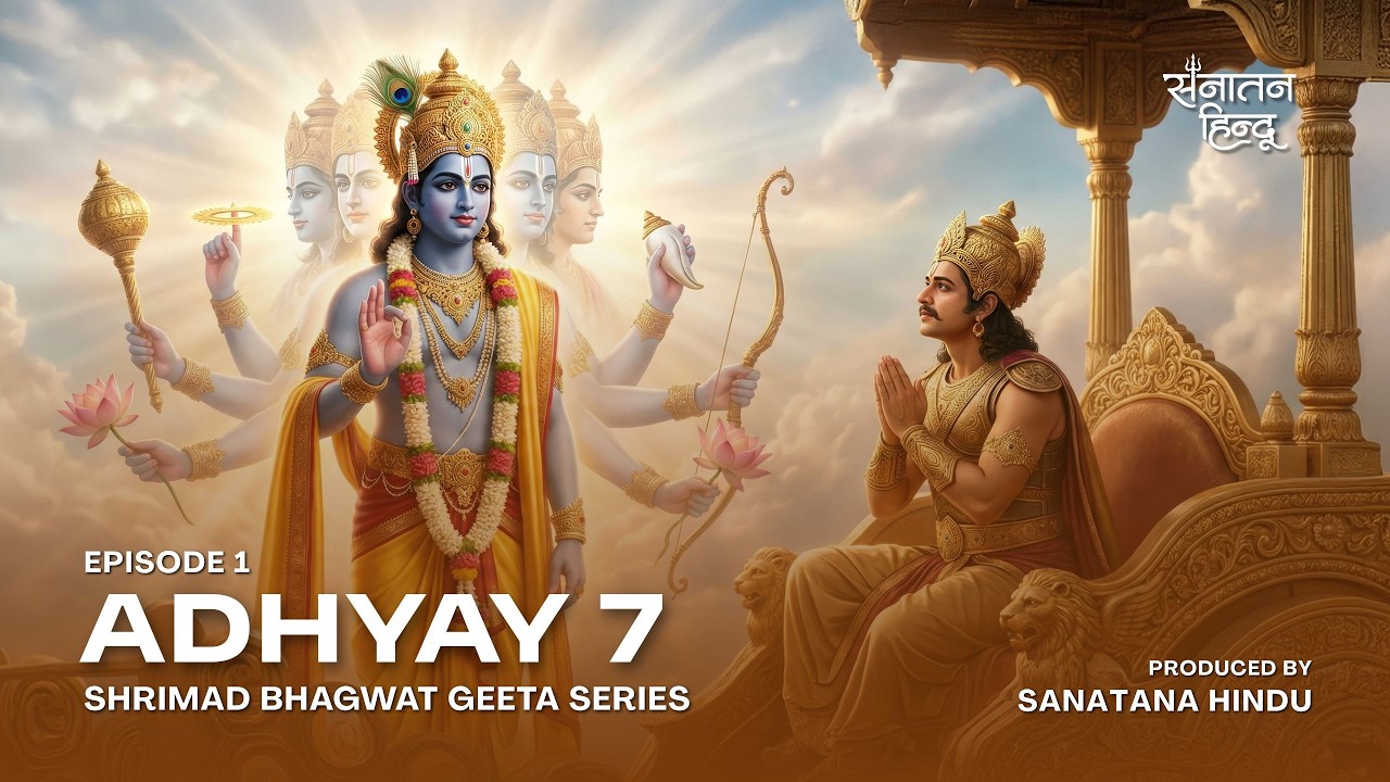 अध्याय 7 : ज्ञान–विज्ञान योग | Chapter 7 Shrimad Bhagavad Gita Hindi Audiobook | @sanatanahindu