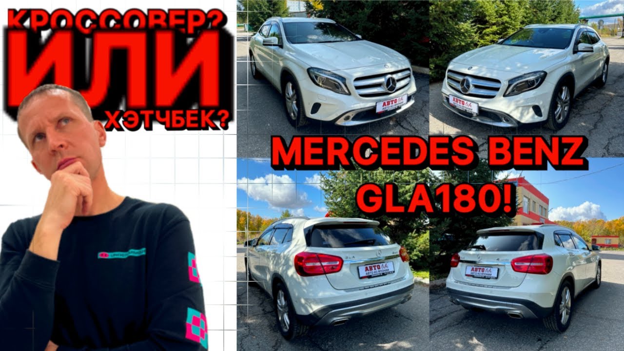 мини ОБЗОР MERCEDES BENZ GLA180.. это Кроссовер)))) или ХЭТЧБЕК?