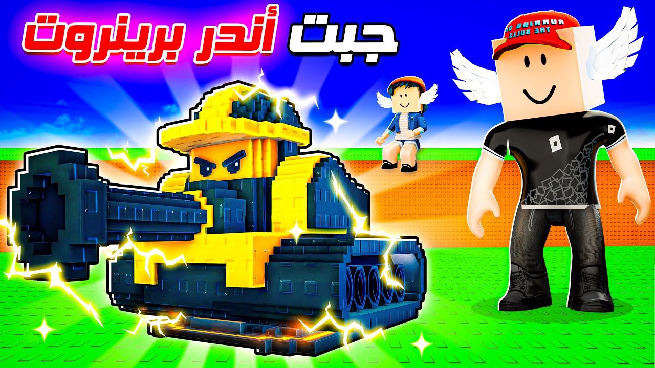 الأدمن أعطاني أندر برينروت في ماب اللوكي بلوك الجديد 😎🔥