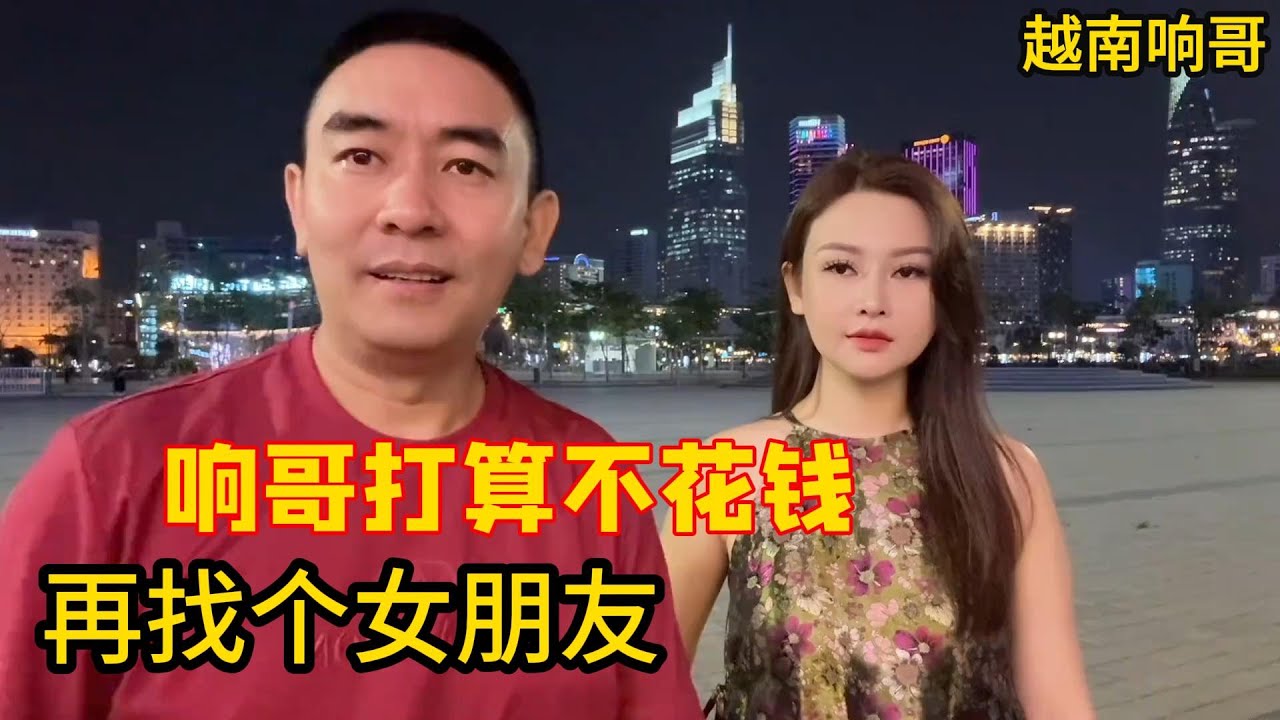 小花拿衣服离家已经一个星期了，没人陪响哥直播，响哥准备高薪请小姨子来陪着直播！