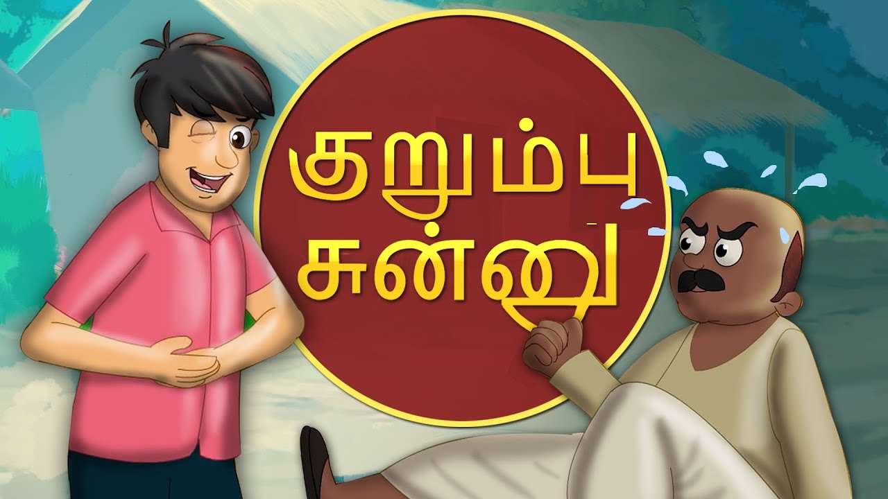 மந்திர வளையம் | Naughty Boy and Magical Ring Tamil Fun Stories | Bedtime Stories | Fairy Tales