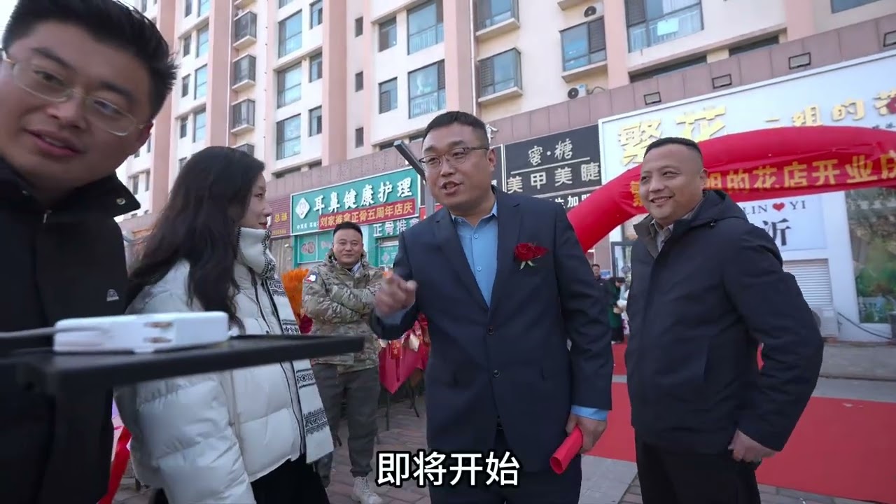 二姐的花店开业庆典，亲朋好友来参加，现场就像结婚，仪式感满满 #开业庆典 #创业 #日常vlog @繁花二姐