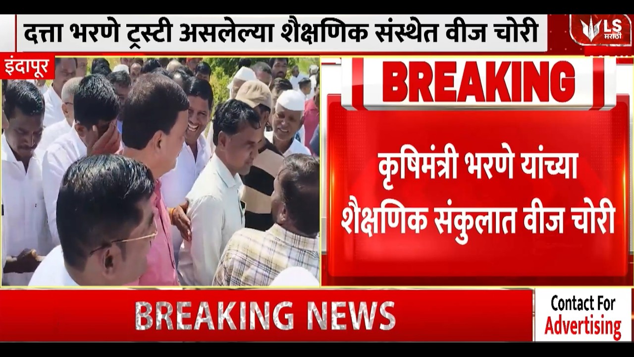Indapur | कृषिमंत्री भरणेंच्या शैक्षणिक संकुलात वीज चोरीचा आरोप
