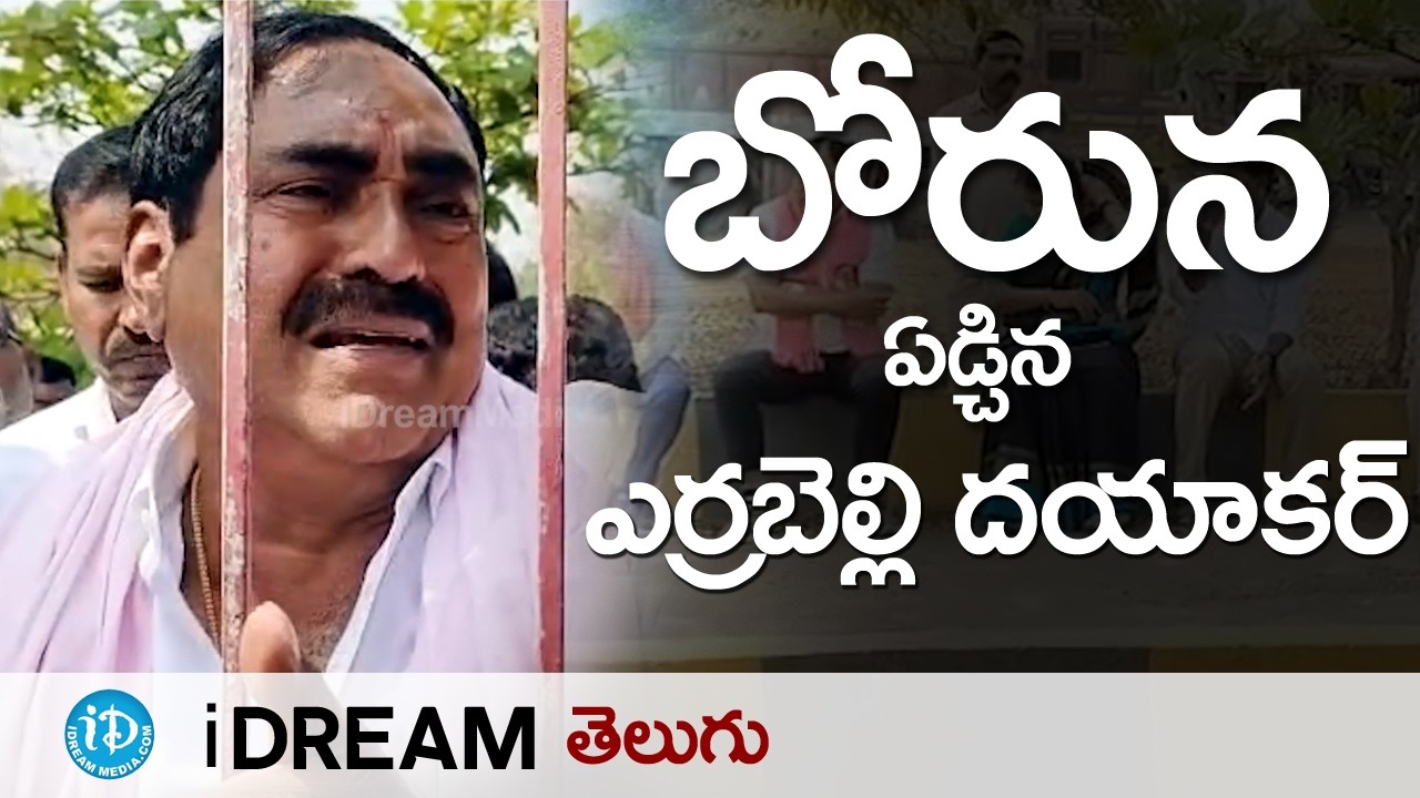 Errabelli Dayakar Rao Crying After Losing Thorrur Municipality | Errabelli Dayakar Breaks Down Tears