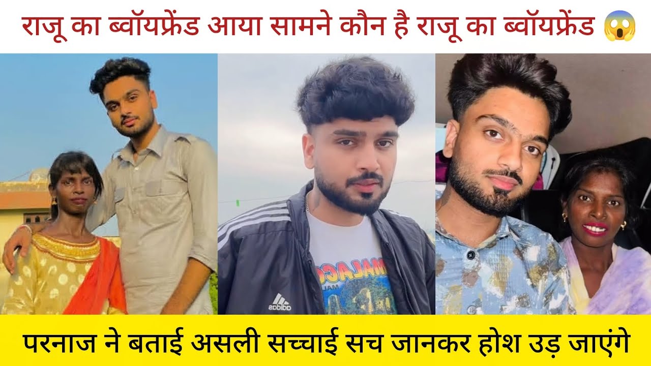 Raju ka boyfriend aaya saamne 😱 || Kaun hai raju ka boyfriend 